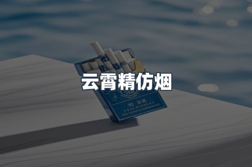 进口香烟
